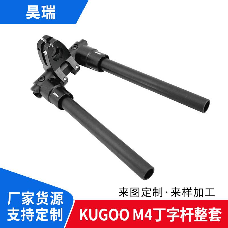 适用于M4电动滑板车配件10寸丁字杆整套