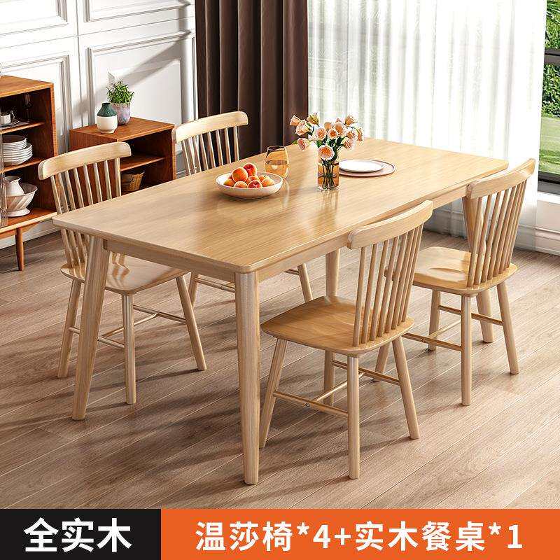 北欧实木餐桌现代简约轻奢长方形日式桌椅组合吃饭桌子家用小户型
