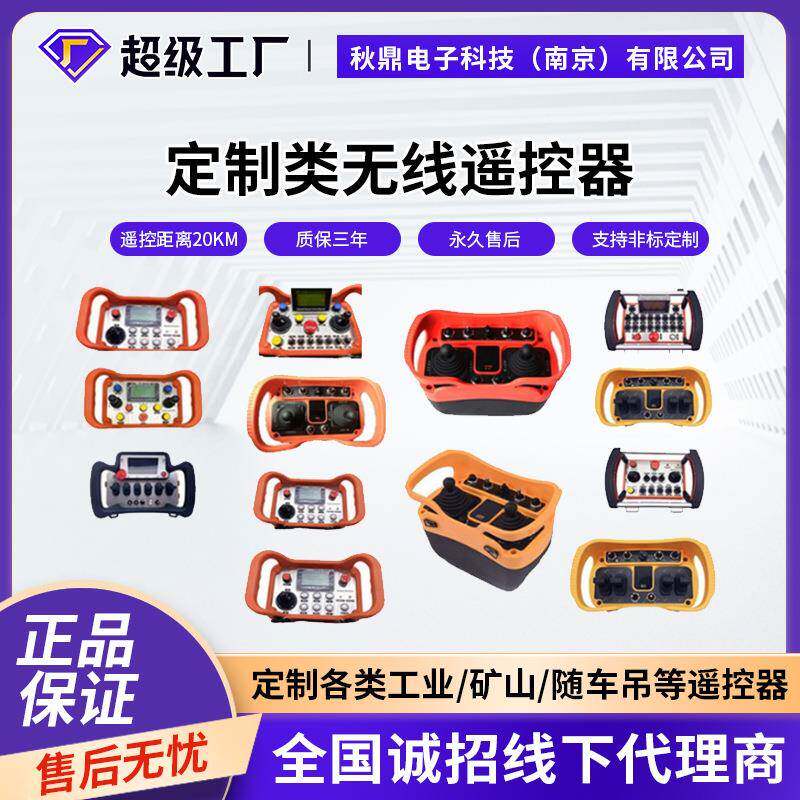 视频和控制伸缩臂小车吊钩多通道液晶屏显示遥控器定制起重机