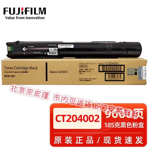 富士胶片原装C2450S粉盒富士胶片打印机 CT204002黑色 青色 红色
