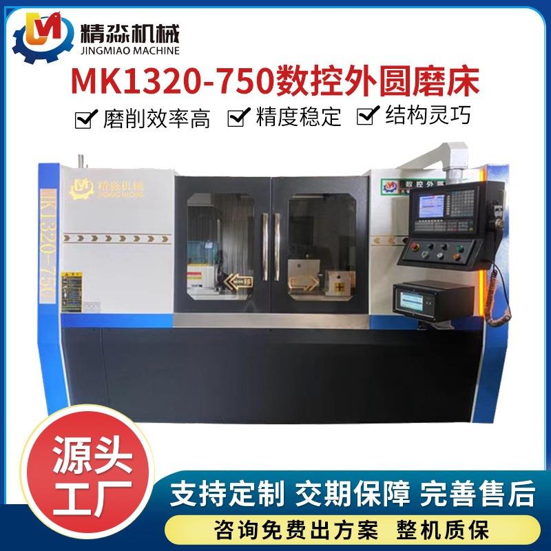 无锡厂家现货供应数控外圆磨床MK120-750数控精准操作磨床