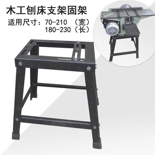 稳固型支架电刨压刨电锯木工刨床刨板机木工刨床台刨底座支架