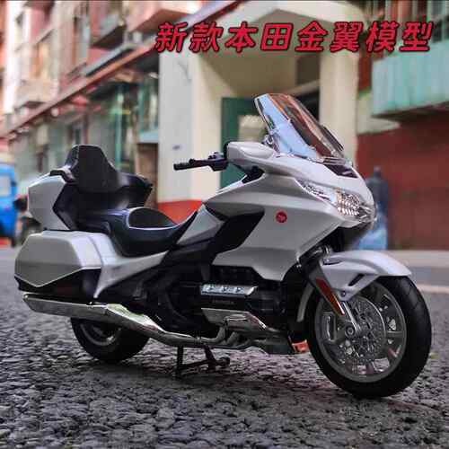 2020款本田金翼Gold Wing1 12仿真摩托车F6B模型巡航玩具车摆件