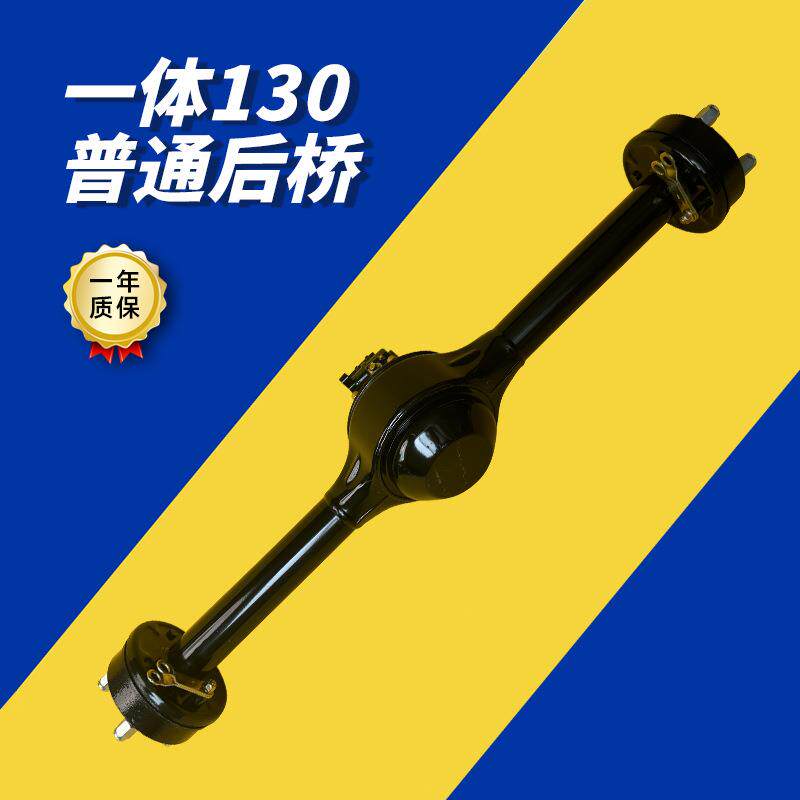 电机一体130普通后桥电动车电摩配件厂家可定130差速器