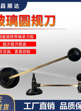 玻璃开孔器六轮专业划圆玻璃油烟机圆形割圆开孔圆规刀