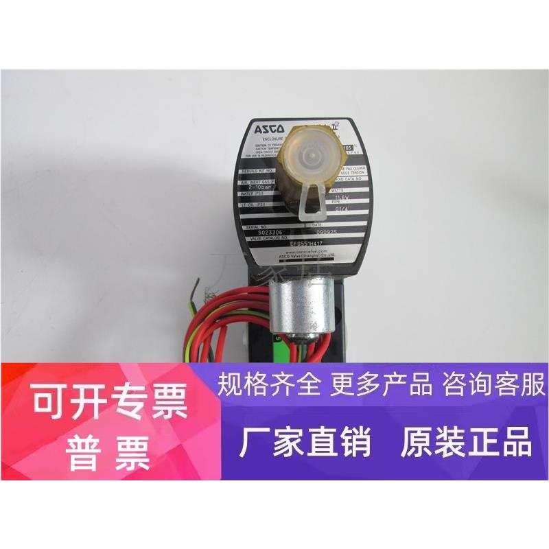 美国 ASCO 电磁阀 EFG551H417 防爆电磁阀 G551B417 实物拍摄
