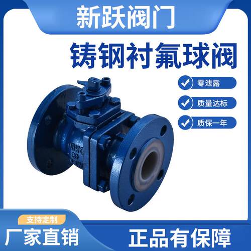 铸钢衬氟球阀Q41F46-16C碳钢衬四氟法兰球阀耐强耐腐蚀阀门化工部