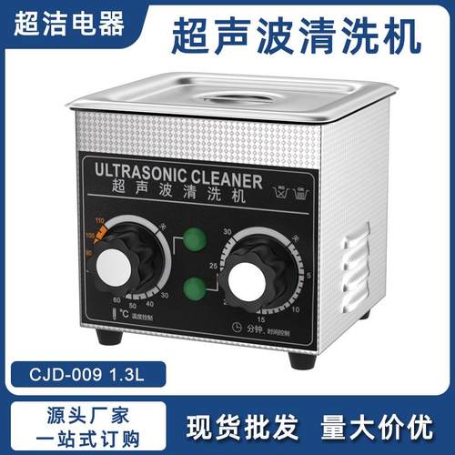 1.3L超声波清洗手表珠宝首饰眼镜牙套假牙小型超声波清洗机优惠