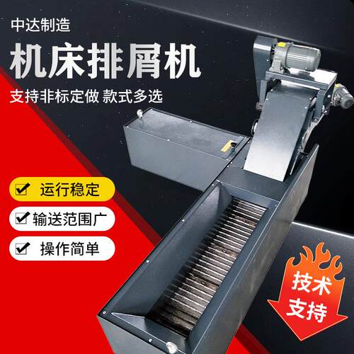 排机床铁屑屑机式平柜车床ZNZ链板屑机金属断屑集中输送螺旋排排