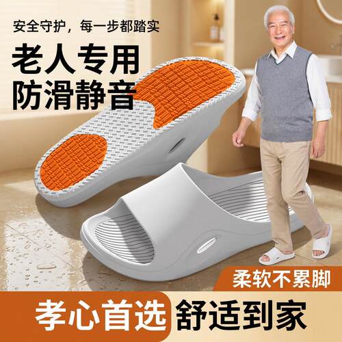 老人防滑防摔拖鞋夏季男女老年人浴室洗澡专用大码家居室内凉拖鞋