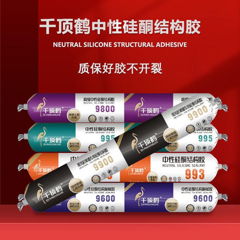 千顶鹤中性硅酮结构胶工程填缝胶快干型防水外墙门窗阳光房玻璃胶