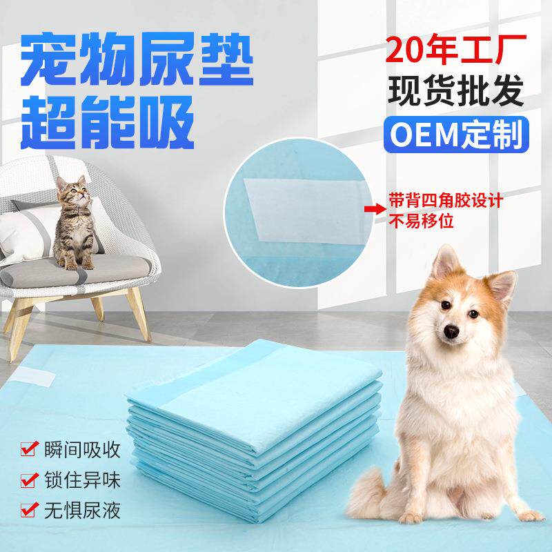 新款直销尿垫宠物吸水防滑尿布一次性狗狗纸尿垫带背胶用品狗垫子