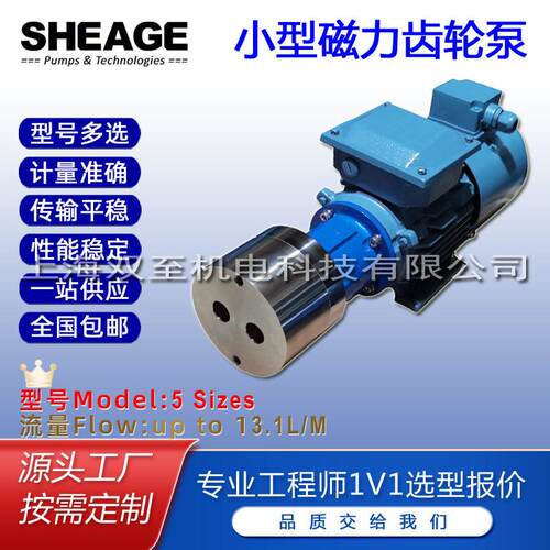 SHEAGE SC401-CM小型磁力齿轮泵计量泵316L防爆电机化工制烟草