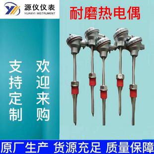 耐磨热电偶热电阻K型PT100温度传感器WRNK 230 330 430 130