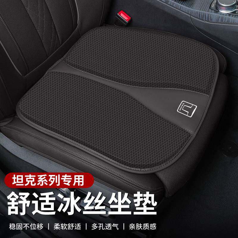 适用坦克300汽车冰丝坐垫400hi4t/500hi4t/700专用四季透气座椅垫
