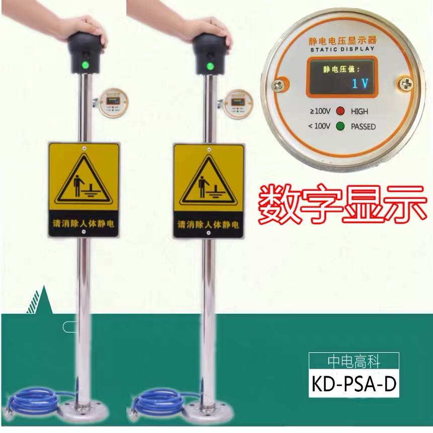 KD-PSA-D型人体静电释放器数显式电压显示防爆人体静电释放报警器