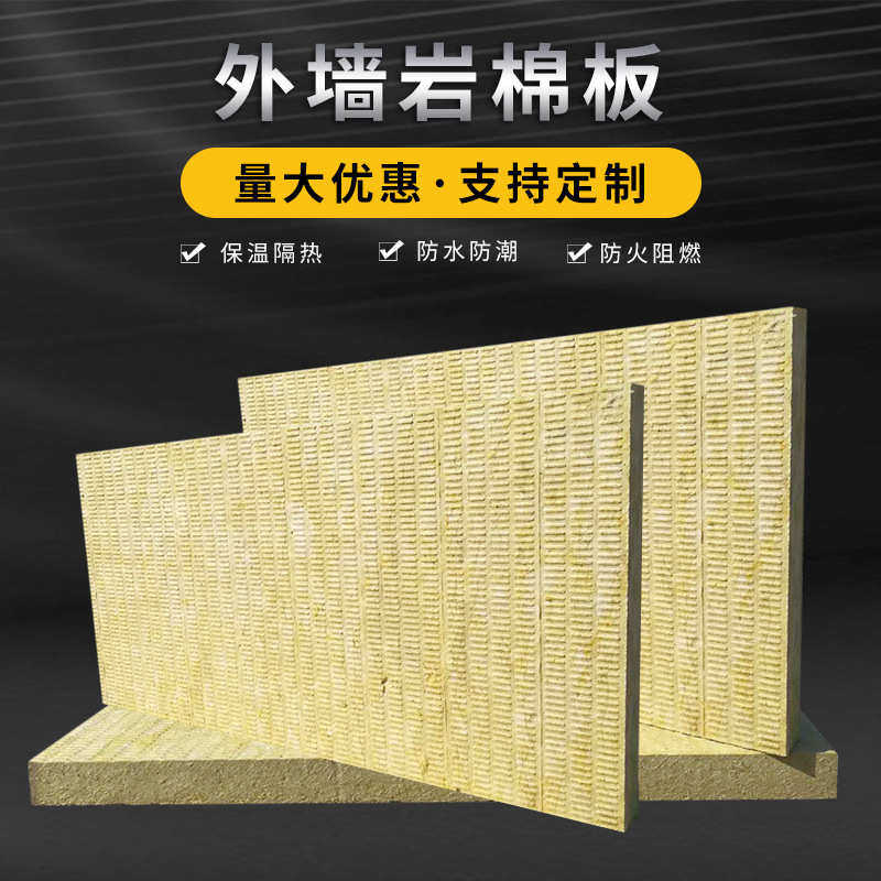 外墙保温防火岩棉板50%玄武岩棉板吸音复合板憎水屋顶岩棉板,基础建材,挤塑板,淘宝优惠券,粉丝福利购,淘宝优惠卷