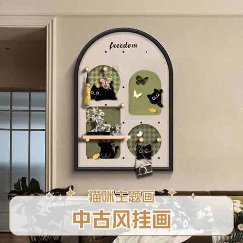 BE-017中古风猫咪洞洞板置物装饰画走廊多功能衣帽收纳挂钩装饰画
