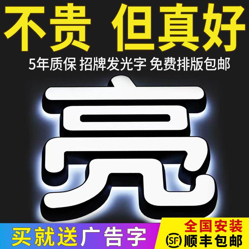 户外门头迷你发光字定做LED灯不锈钢包边树脂压克力广告牌匾定制