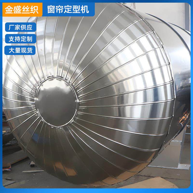 供应窗帘定型机间接蒸汽加湿定型锅PLC蒸纱机全自动控制电脑