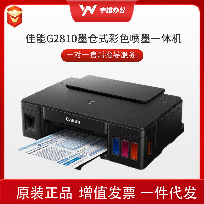G2810G810原装连供墨仓式彩色喷墨手机复印扫描打印一体机