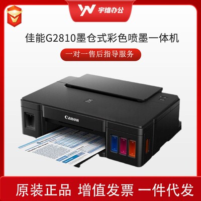 G2810G810原装连供墨仓式彩色喷墨手机复印扫描打印一体机