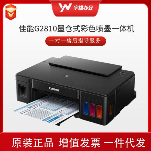 G2810 G3810原装连供墨仓式彩色喷墨手机复印扫描打印一体机