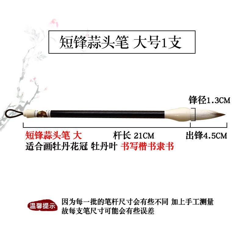 正品占永安笔锋庄短国蒜画头毛笔用兼毫初学者写意牡丹国画专毛笔