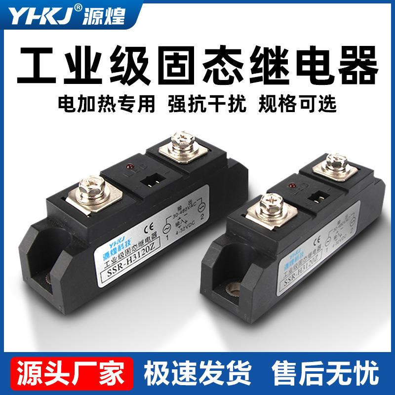 SSR工业级单相固态继电器模块24V直流控交流H3080ZF 100A200A300A
