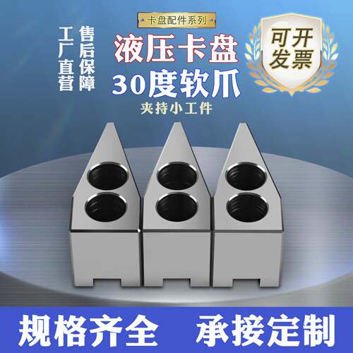 液压夹头加长加高软爪三爪可定制油压生爪6寸8寸10寸12寸30度卡爪
