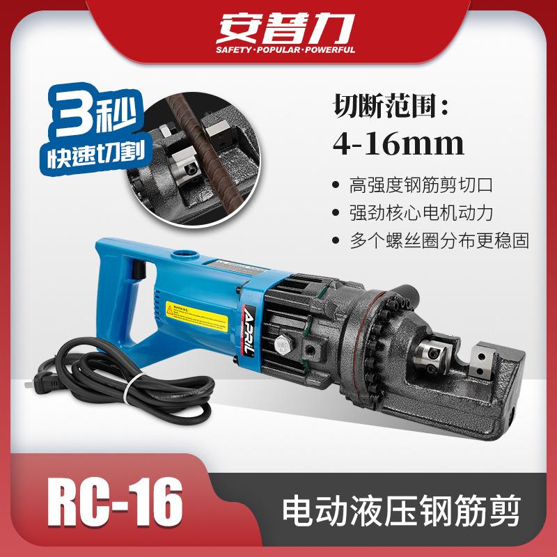 安普力电动液压钢筋剪 小型便携式钢筋切断工具RC-16螺纹钢切割机