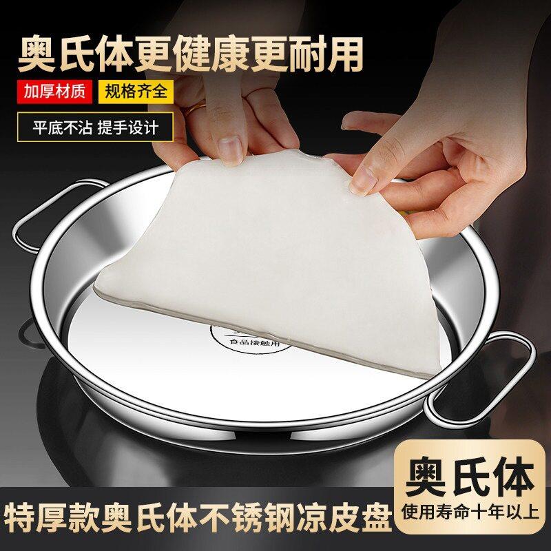 不锈钢凉皮盘子家用凉皮锣锣面皮肠粉蒸盘蒸凉皮专用盘带把手圆盘