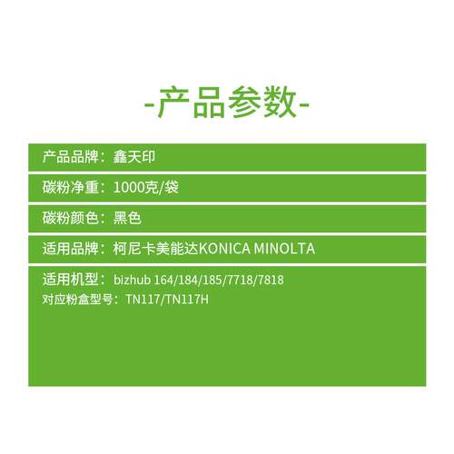 适用柯尼卡美能达bizhub 184 185 164柯美7718 7818碳粉TN117墨粉