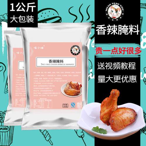 新疆包邮商用香辣炸鸡腌料 奥尔良烤翅配方 韩式炸鸡腿排腌渍多味