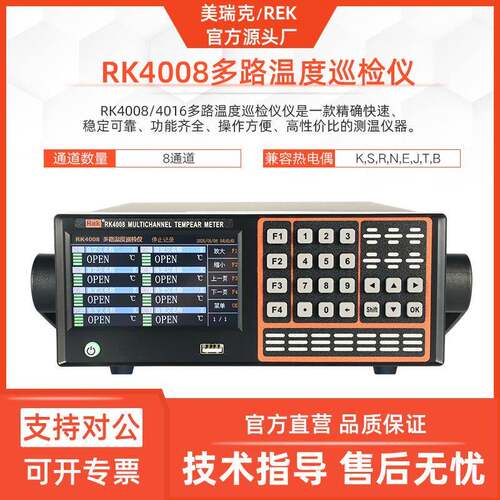 RK4008多路温度巡检仪16通道触摸屏SRBNJKET热电偶温度测量