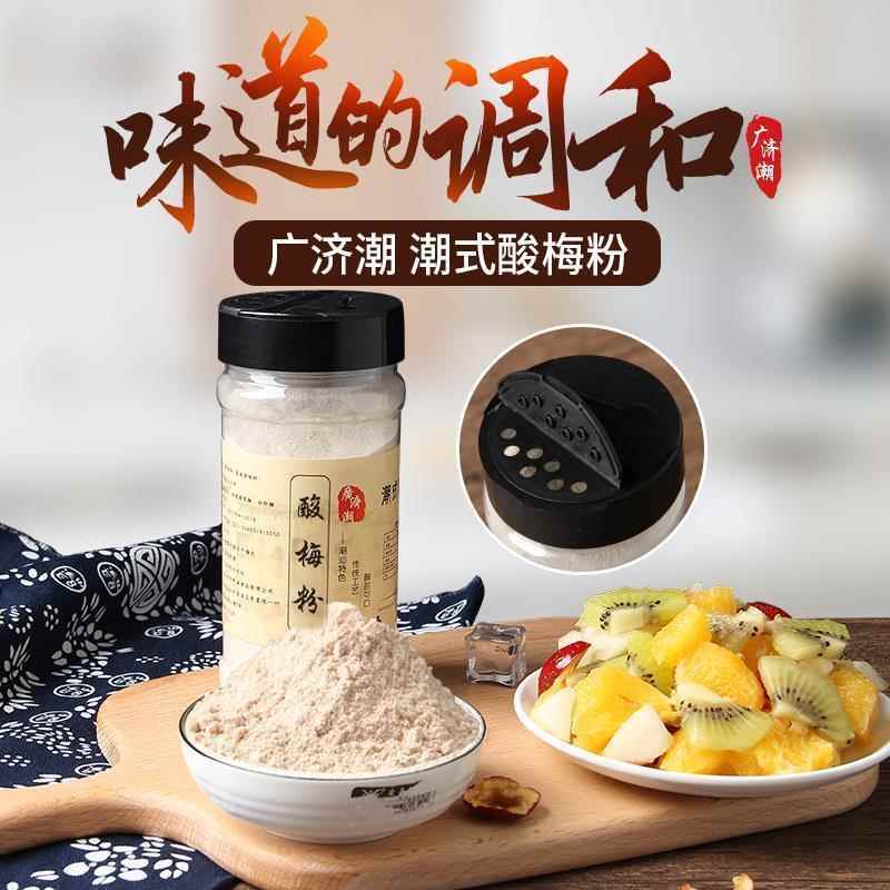 酸梅粉沾水果 甘梅粉 话梅粉配料 汕酸梅汤梅粉子梅粉 撒料瓶装