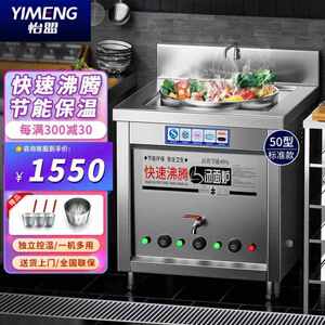 怡盟YIMENG煮面炉商用全自动燃气节能电热保温煮面锅多功能麻