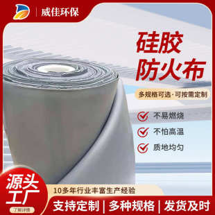 供应阻燃硅胶防火布玻璃纤维防火布防护涂层硅胶布高温风管焊接布