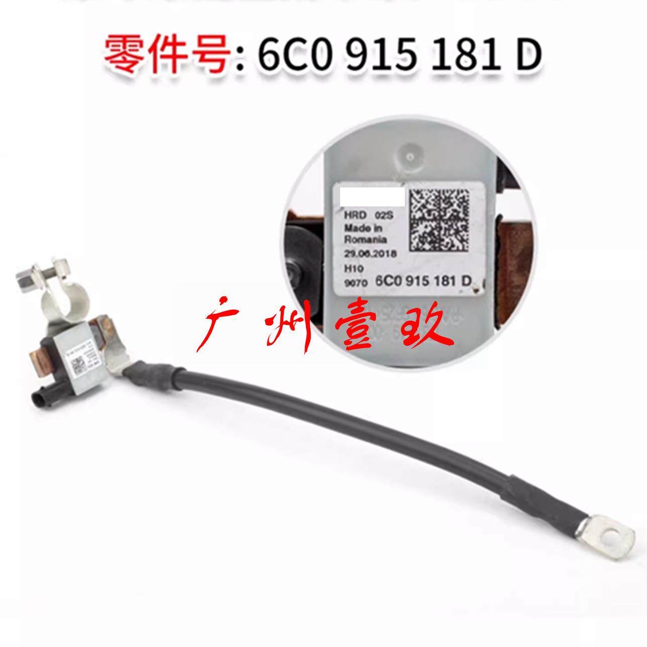 6C0915181D 6C0915181B 蓄电池负极线束 6C0 915 181 D
