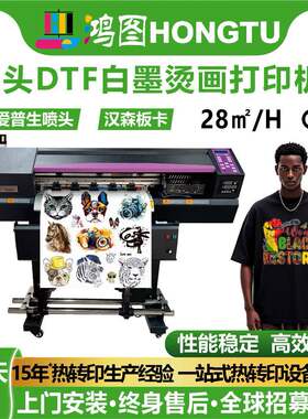 全自动五头60CM白墨烫画打印机数码直喷印花机器设备dtf printer