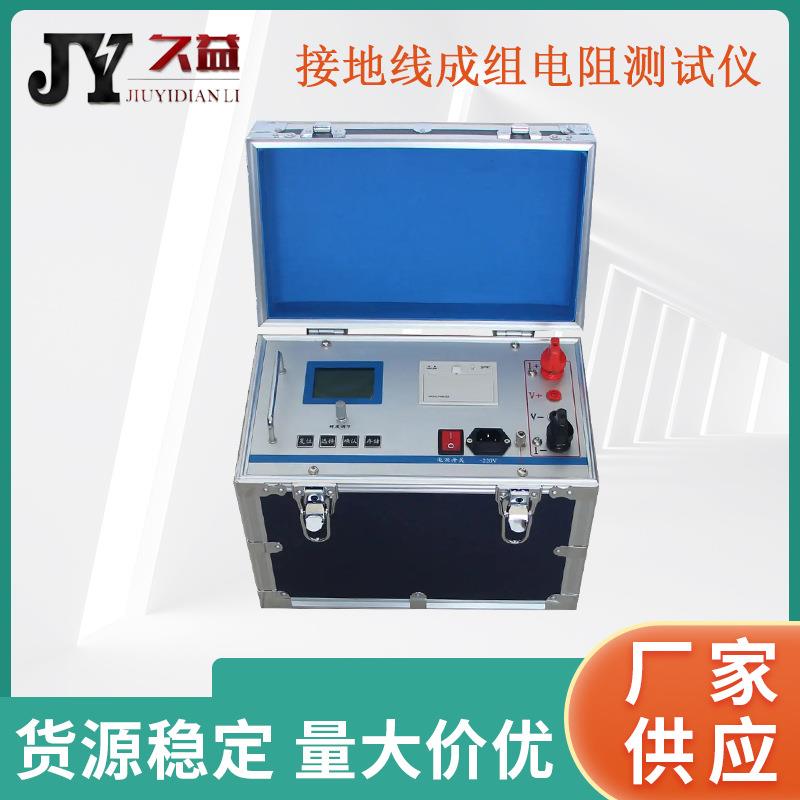 接地线成组直流电阻测试仪便携式数字显示厂家30A接地线检测