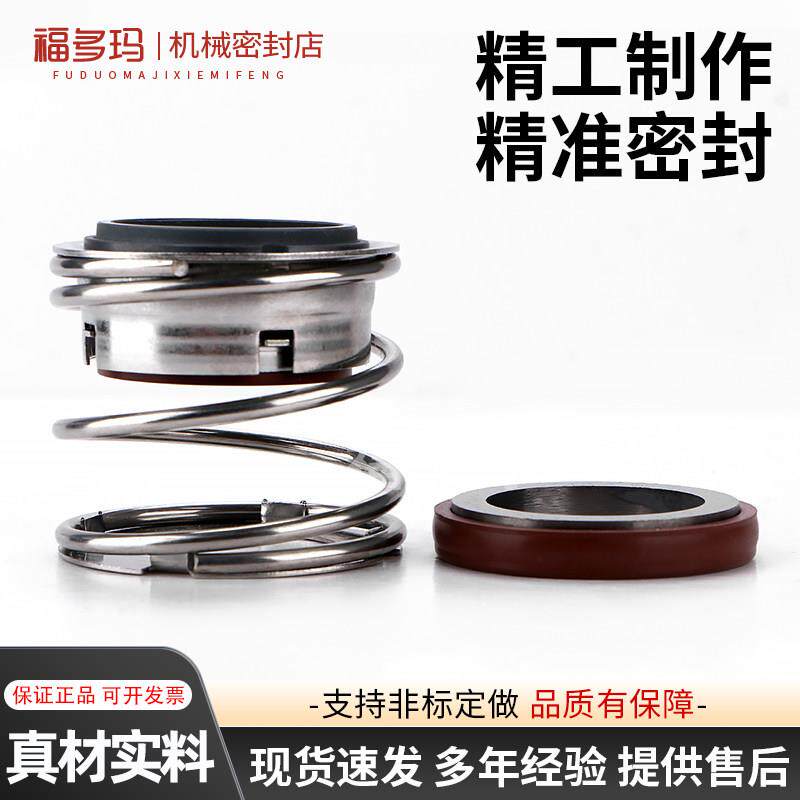 机械密封FBD-25/20/30/35/40/45/50/55船用密封管道泵轴封密封件