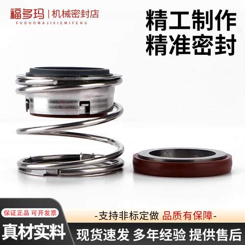 机械密封FBD-25/20/30/35/40/45/50/55船用密封管道泵轴封密封件
