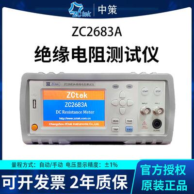 厂家供应常州中策 ZC2683A绝缘电阻仪厂家供应 电阻仪