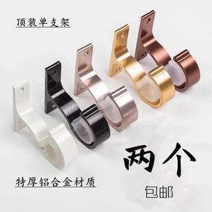 窗帘杆固定托 托架架子罗马杆全套不锈钢挂钩墙钩承重配件卧室家