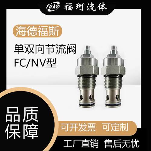 FC/NV液压FC插装NV-08节流阀10 12 16