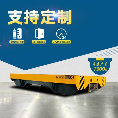 河南车间水泥搬运滑触线轨道搬运电动平板车25吨厂区移动平台