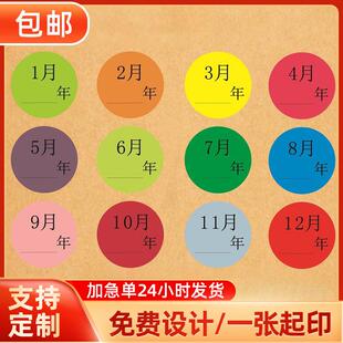 彩色鱼粉标签贴纸 1-12月数字分类标签不干胶 25mm圆形月份标签贴