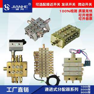 分配阀奶油片式 分配器 分配器1000型2000型3000型M2500型递进式