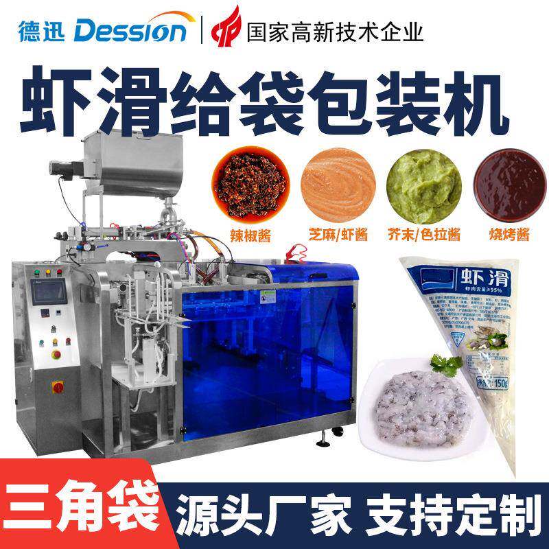 全自动三角袋虾滑包装机 100g牛肉滑鱼滑墨鱼滑肉泥给袋式包装机